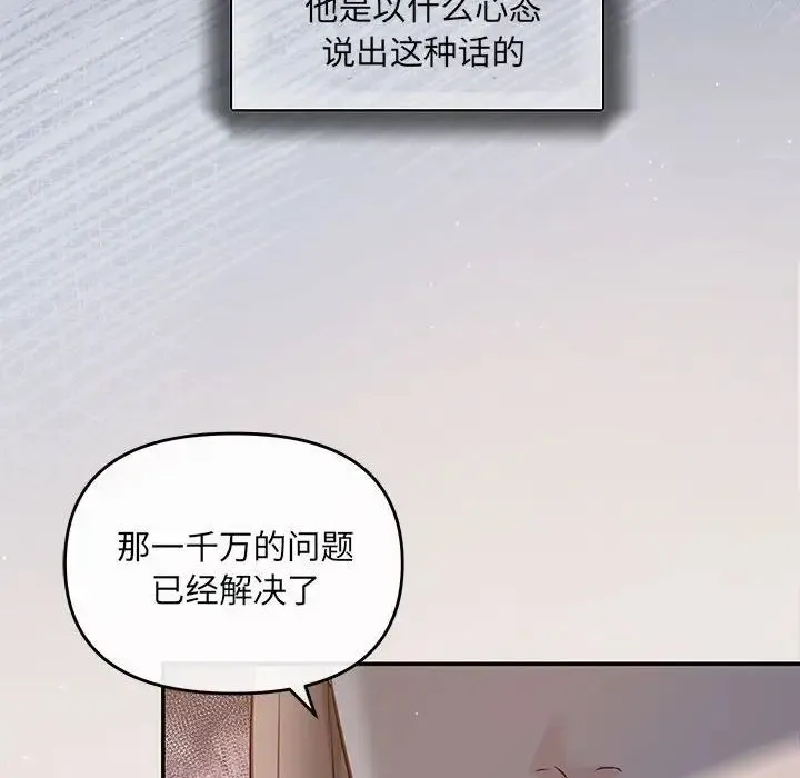 协议关系 第9話 第47页
