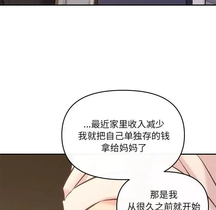 协议关系 第9話 第35页
