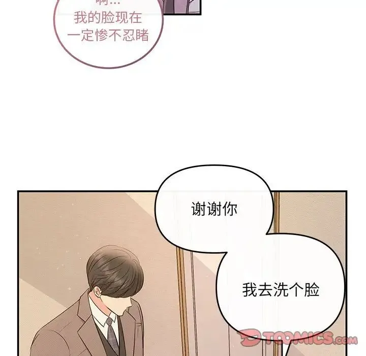 协议关系 第9話 第93页