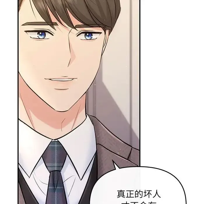 协议关系 第9話 第73页