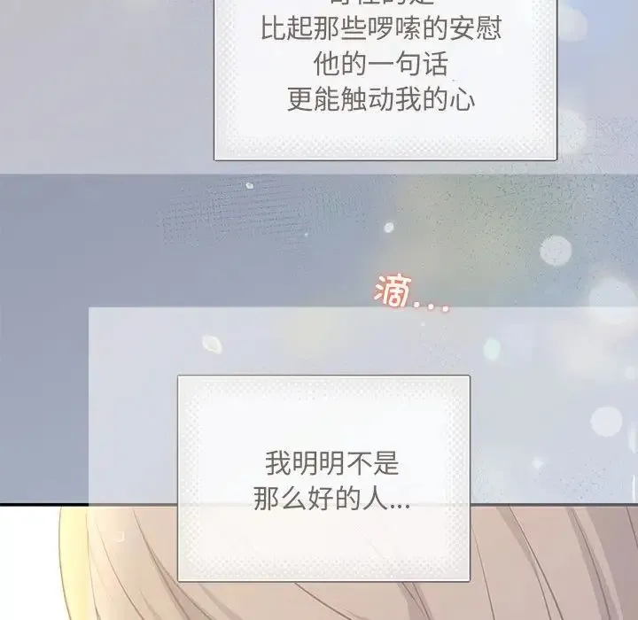 协议关系 第9話 第84页