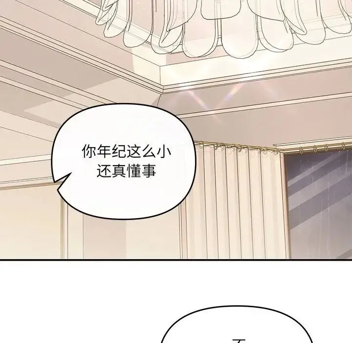 协议关系 第9話 第49页