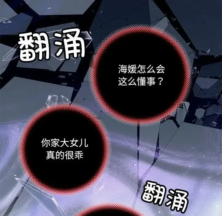 协议关系 第9話 第59页