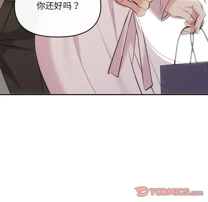 协议关系 第9話 第99页