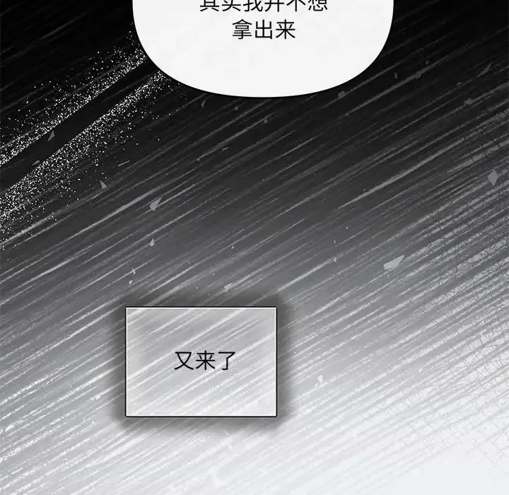 协议关系 第9話 第65页