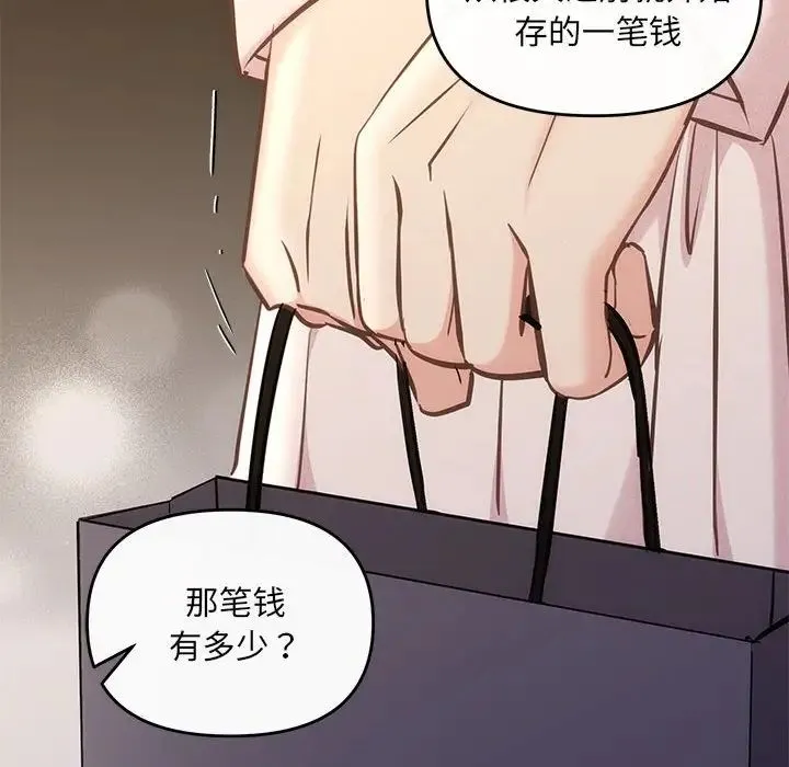 协议关系 第9話 第36页