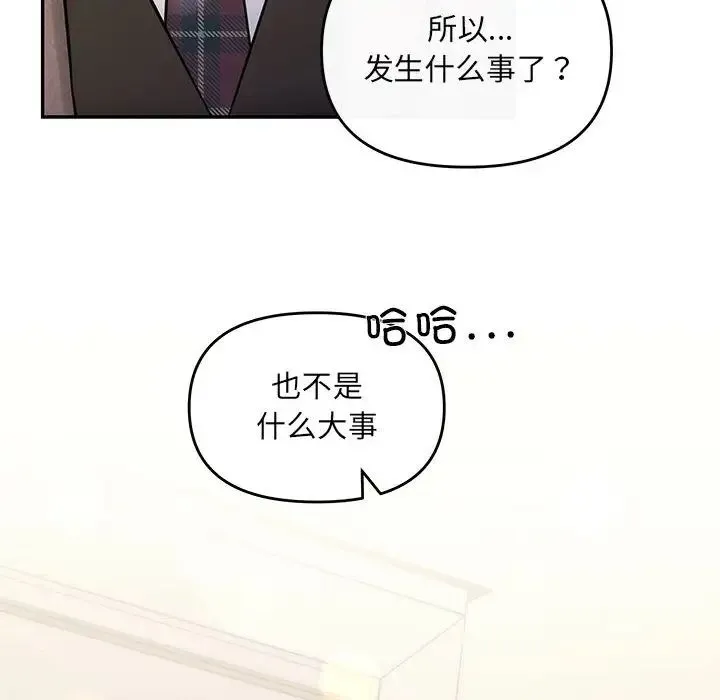 协议关系 第9話 第32页