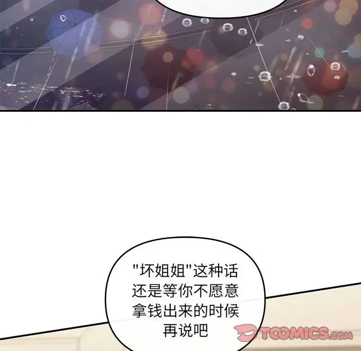 协议关系 第9話 第81页