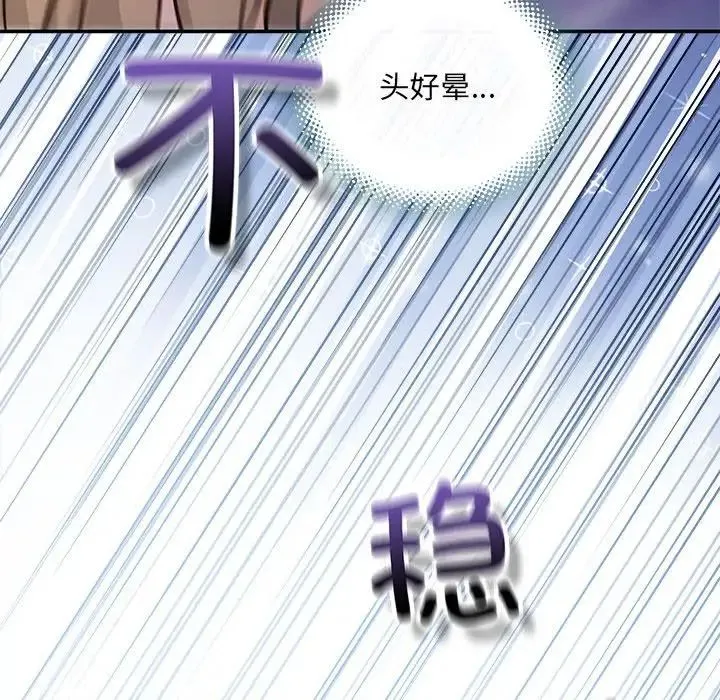 协议关系 第9話 第96页