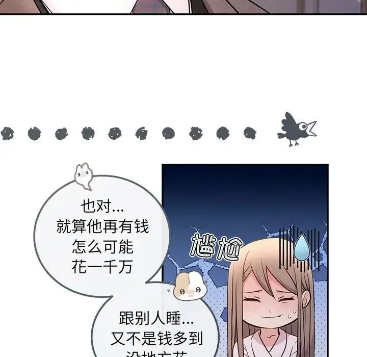 协议关系 第9話 第43页