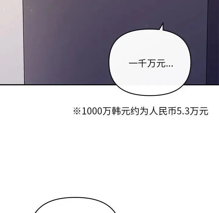 协议关系 第9話 第37页