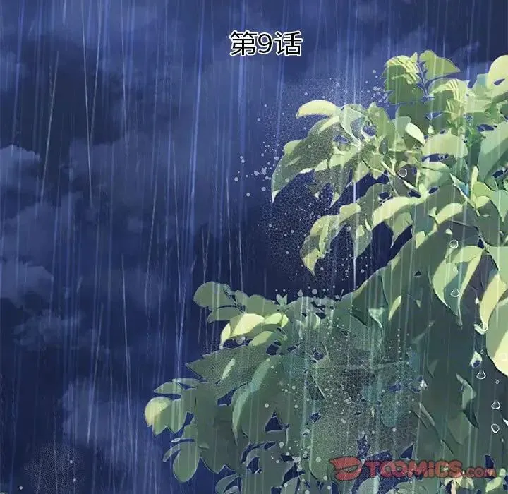 协议关系 第9話 第9页