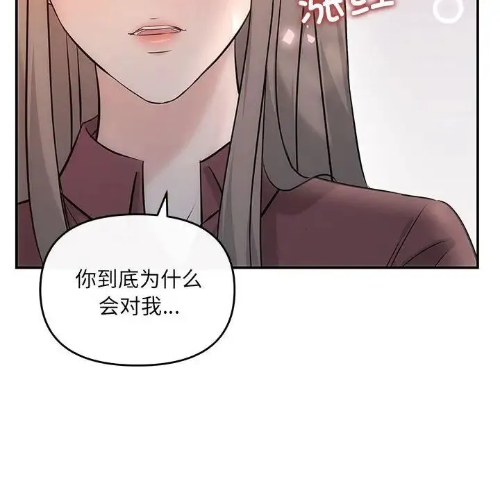 协议关系 第8話 第14页