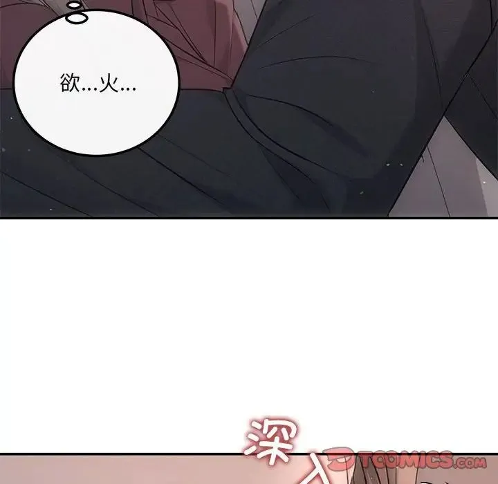 协议关系 第8話 第51页