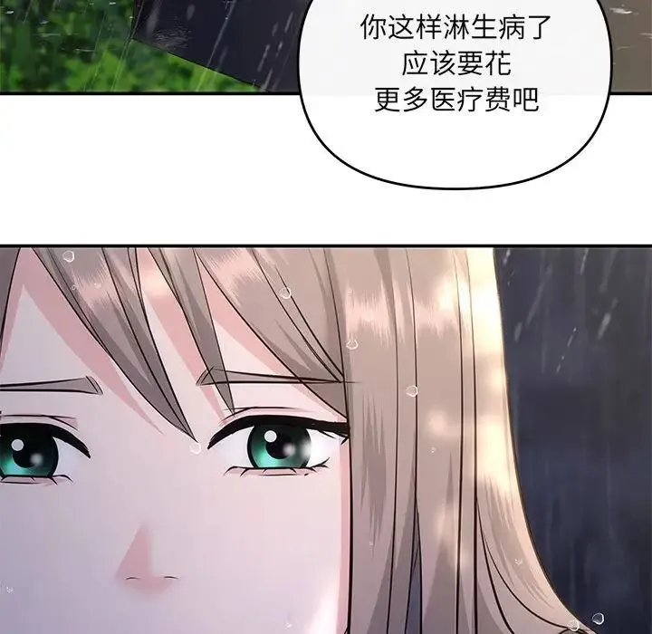 协议关系 第8話 第121页