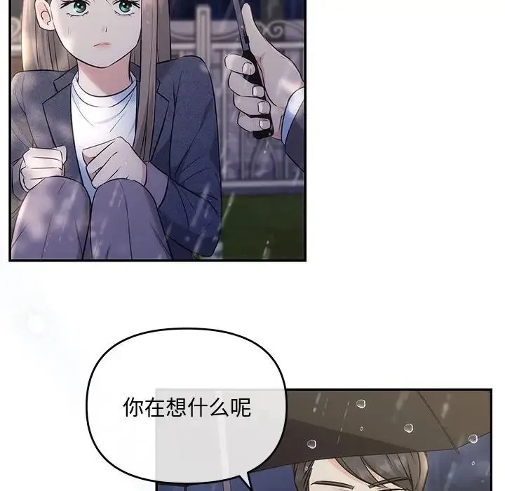 协议关系 第8話 第128页