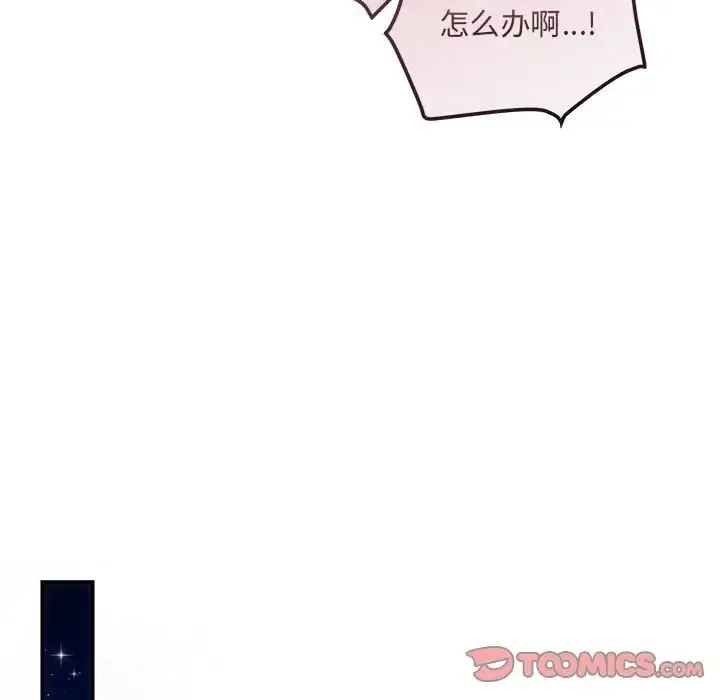 协议关系 第8話 第69页