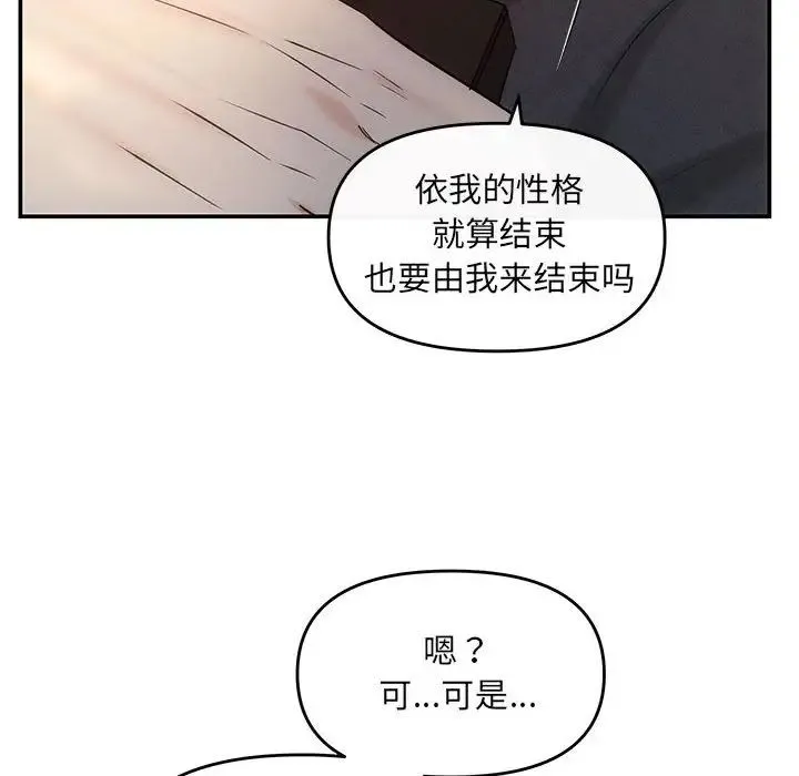 协议关系 第8話 第10页