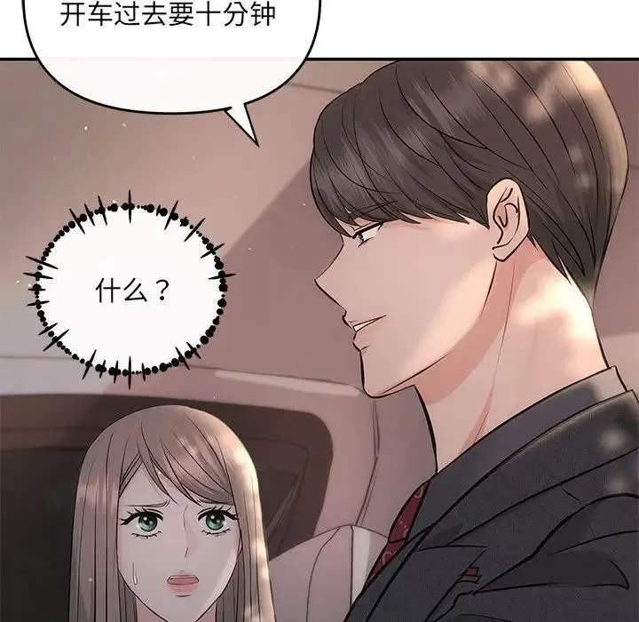 协议关系 第8話 第35页