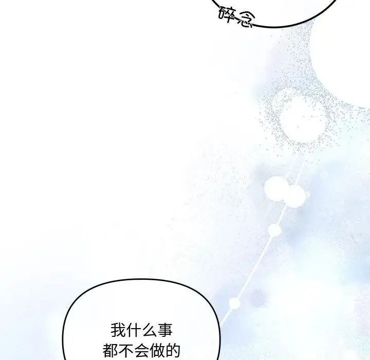 协议关系 第8話 第130页