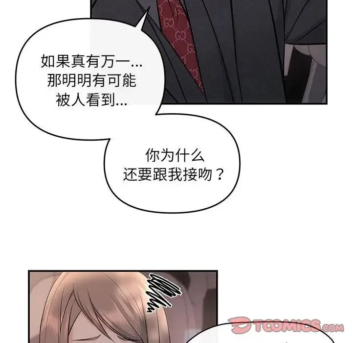 协议关系 第8話 第33页