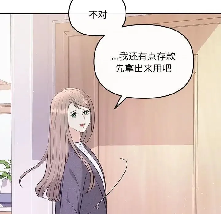 协议关系 第8話 第88页