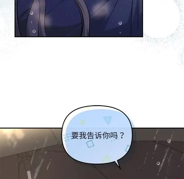 协议关系 第8話 第133页