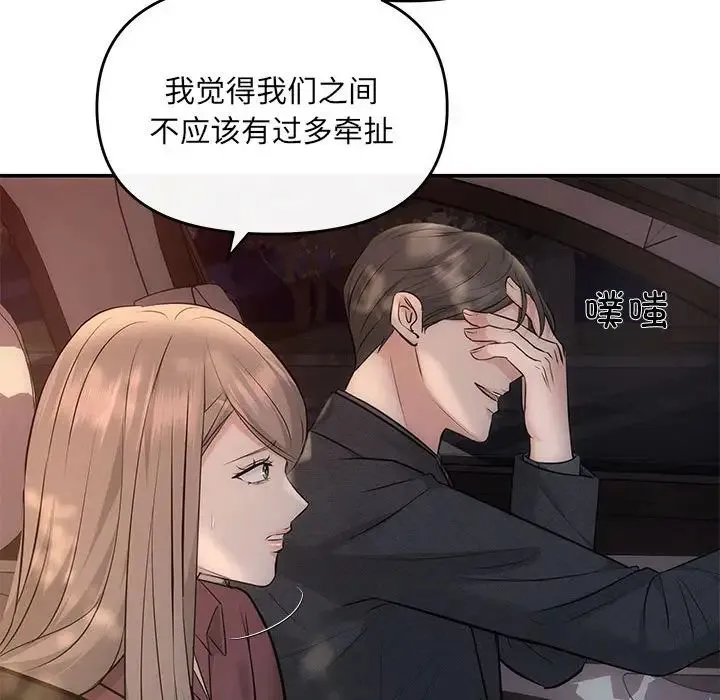 协议关系 第8話 第11页