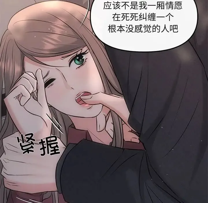 协议关系 第8話 第54页