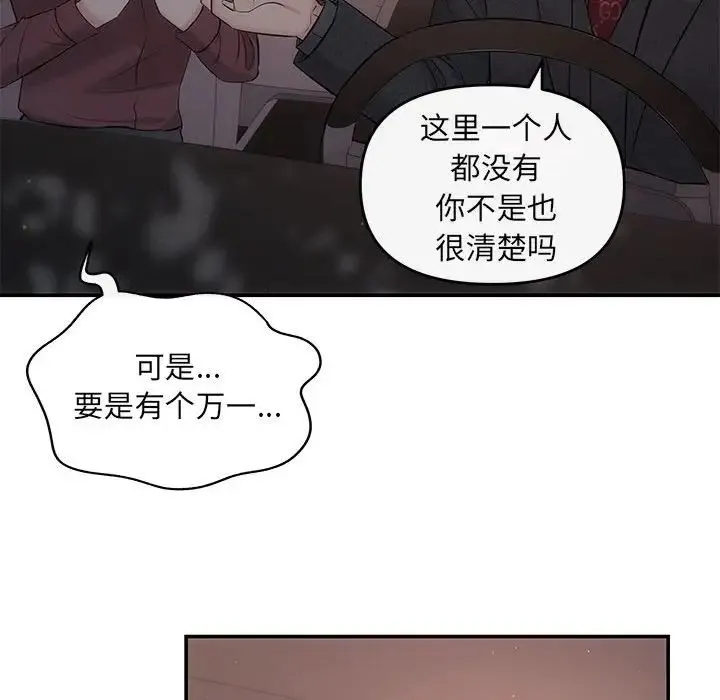 协议关系 第8話 第31页