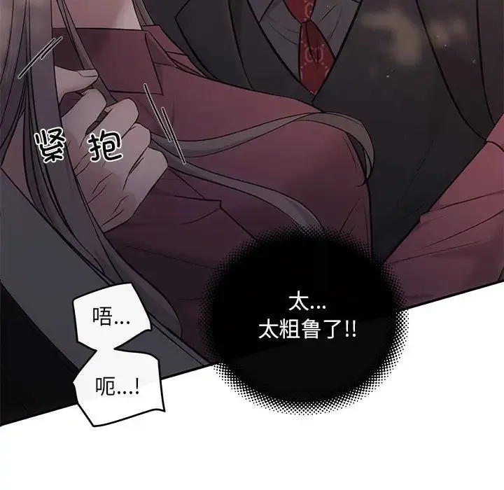 协议关系 第8話 第26页