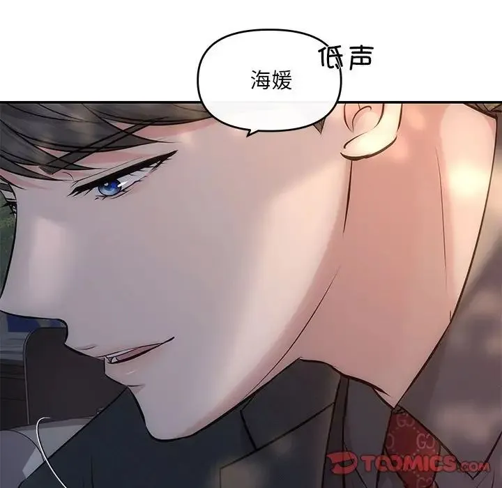 协议关系 第8話 第15页