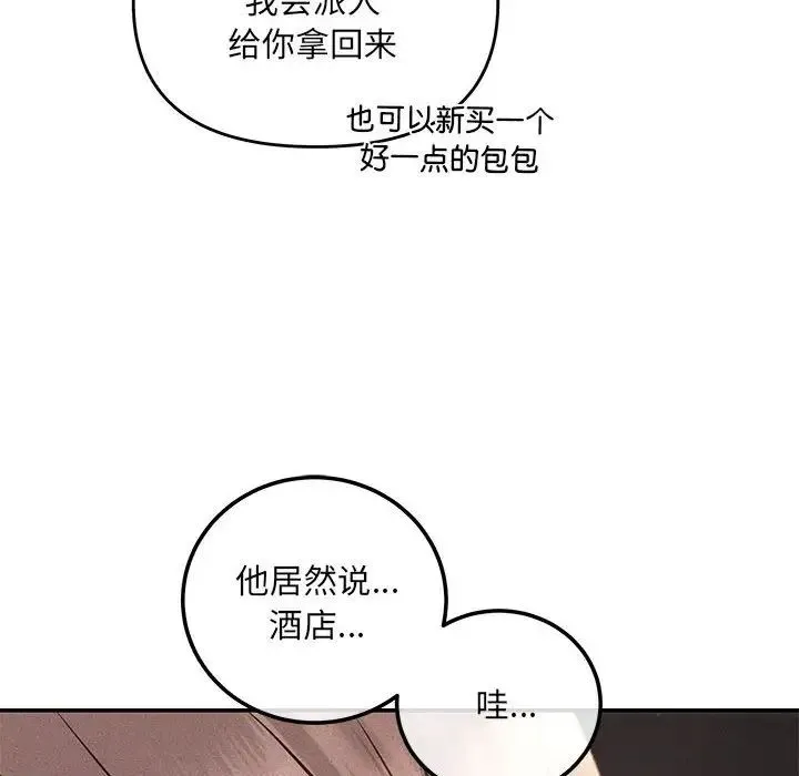 协议关系 第8話 第37页