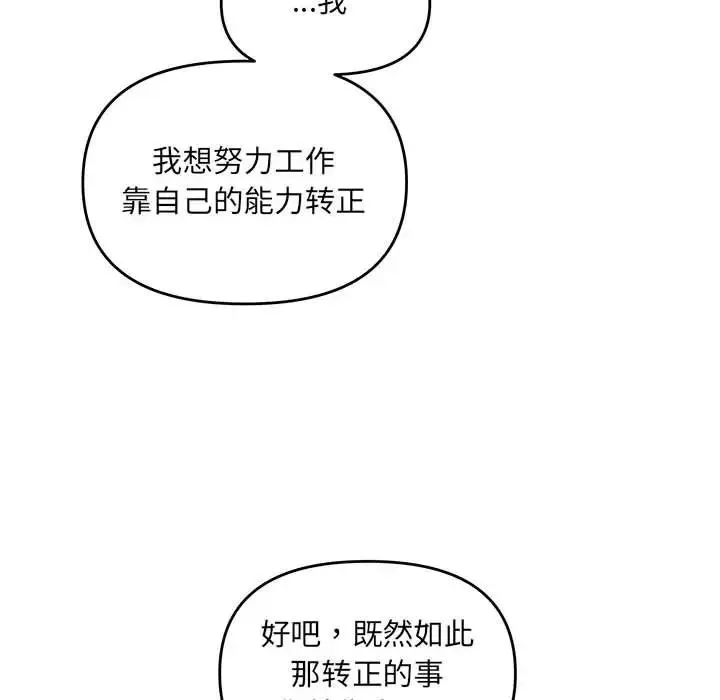 协议关系 第8話 第47页