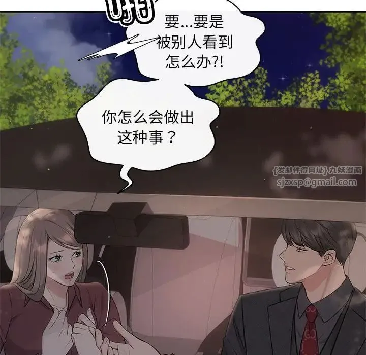 协议关系 第8話 第30页