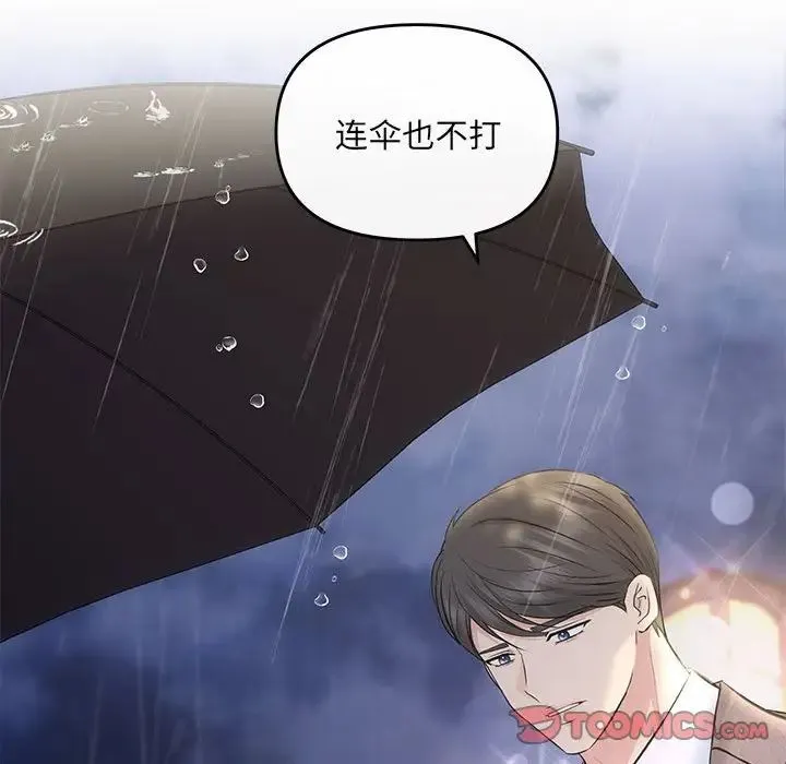协议关系 第8話 第117页