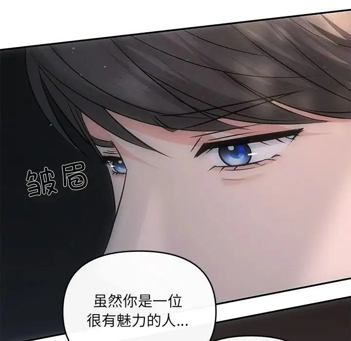 协议关系 第8話 第56页