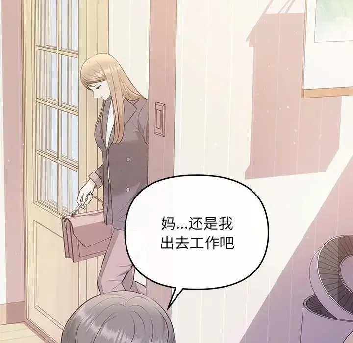协议关系 第8話 第79页