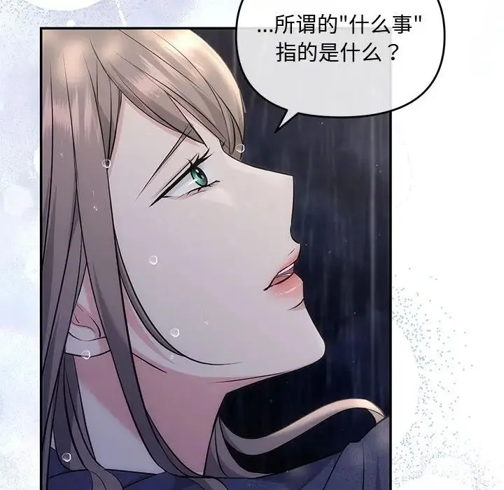 协议关系 第8話 第132页