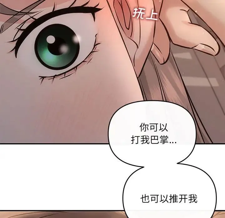 协议关系 第8話 第17页