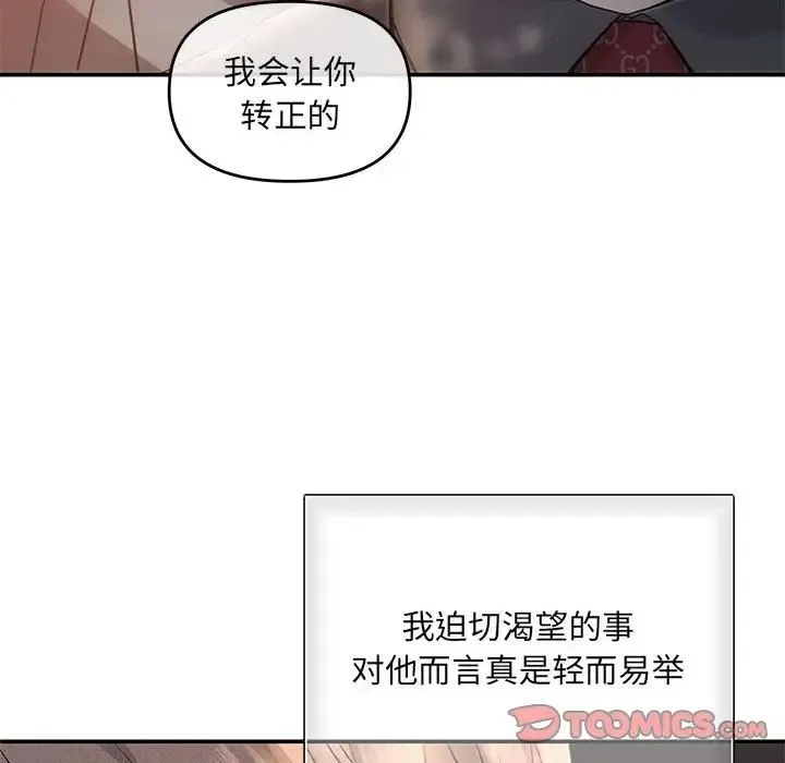 协议关系 第8話 第45页