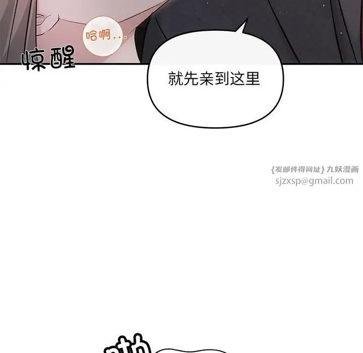协议关系 第8話 第29页
