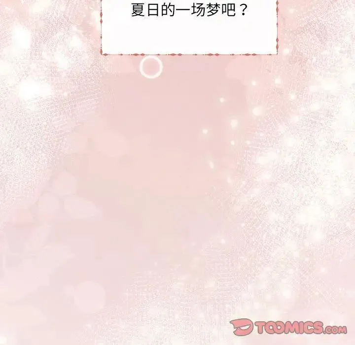 协议关系 第8話 第75页