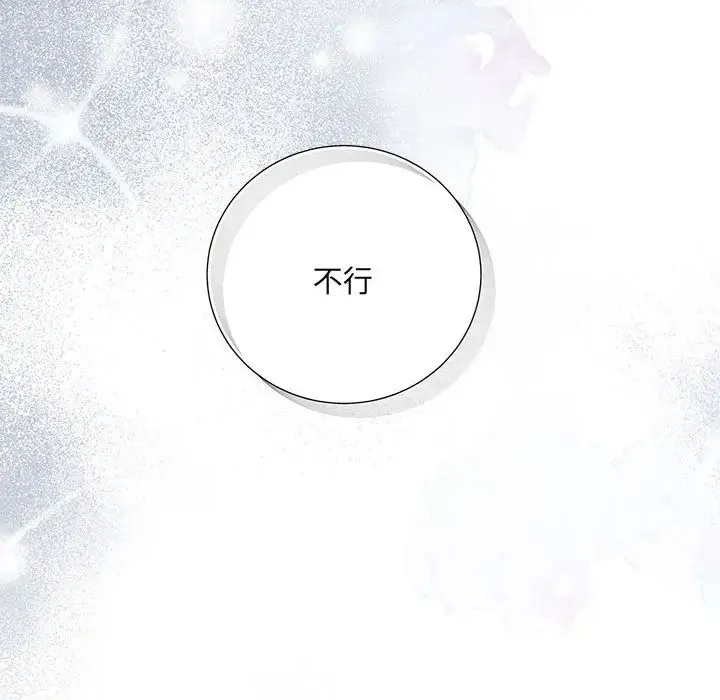 协议关系 第8話 第41页
