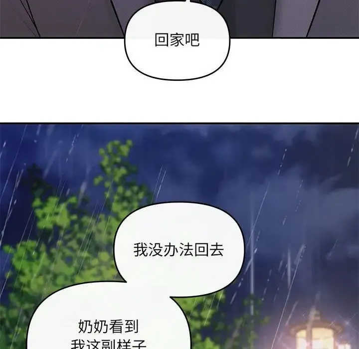 协议关系 第8話 第124页