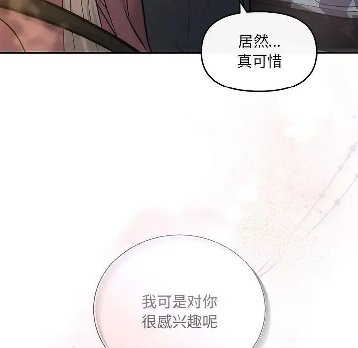 协议关系 第8話 第12页