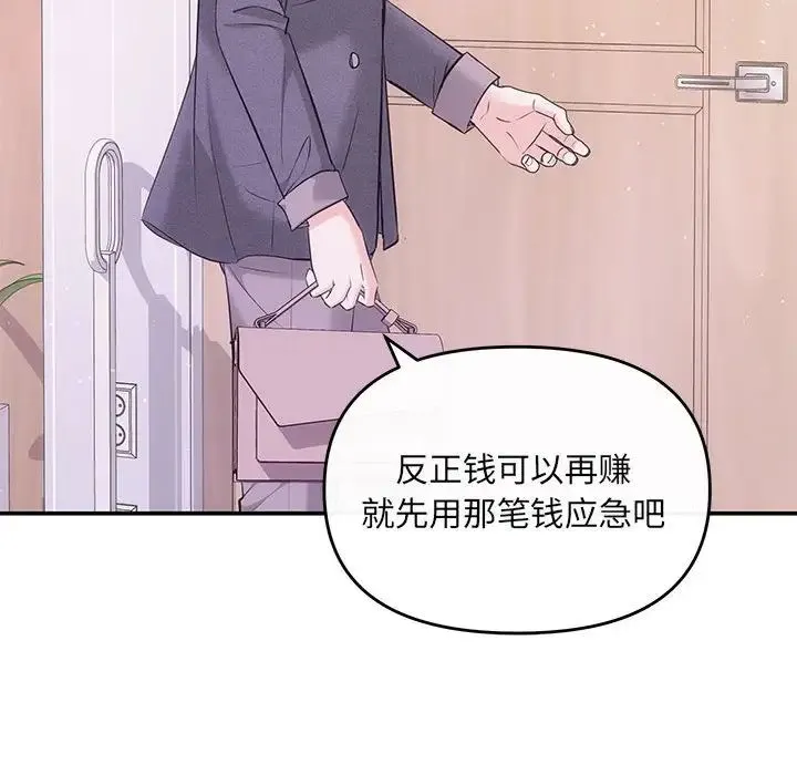 协议关系 第8話 第89页