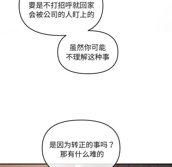 协议关系 第8話 第43页