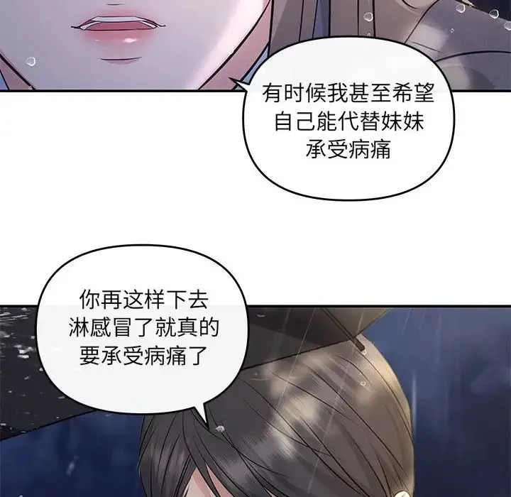 协议关系 第8話 第122页