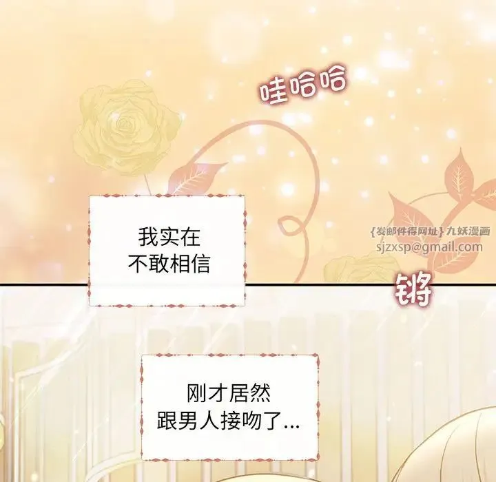 协议关系 第8話 第72页